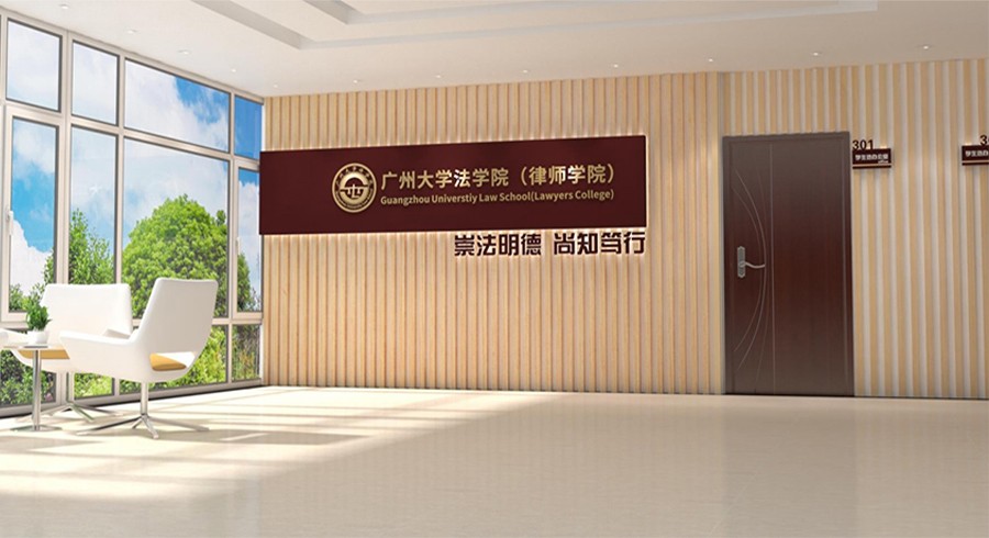 廣州大學法學院牆面廣告裝飾項目