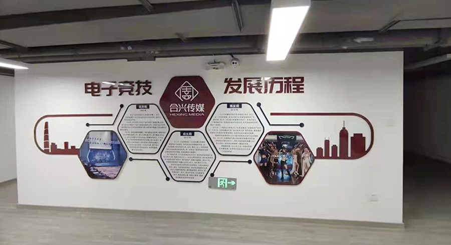 廣州合興傳媒企業(yè)文化(huà)(huà)牆建設項目
